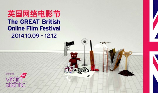 The Great British Film Festival